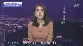 대장동 의혹, 설계자·투자자·고문단 수사해야 진실 규명