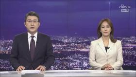 9월 24일 '뉴스 9' 클로징