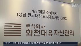 곽상도子, 화천대유서 '50억' 수령…