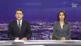 9월 27일 '뉴스 9' 클로징