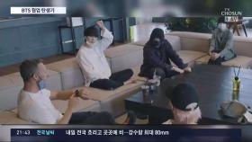 'BTS·콜드플레이' 두 슈퍼스타의 협업…'사랑의 힘'으로 경계 허물자
