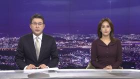 9월 28일 '뉴스 9' 클로징