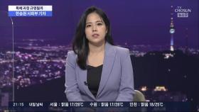 대장동 수사 대상은?…특혜 의혹·4천억 사용처 규명이 핵심