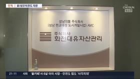[단독] 이창재 前법무차관·김기동 前검사장도 화천대유 자문