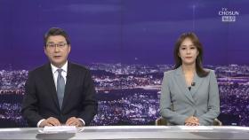 10월 14일 '뉴스 9' 클로징