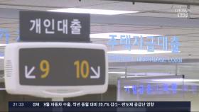 대출 재개에 실수요자 한숨 돌렸지만…전셋값·집값 불안 우려