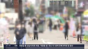 수도권 8인·비수도권 10인 모임 가능…야구장엔 백신패스