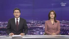 10월 15일 '뉴스 9' 클로징