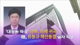 10월 16일 '뉴스 7' 헤드라인