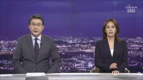 10월 21일 '뉴스 9' 클로징