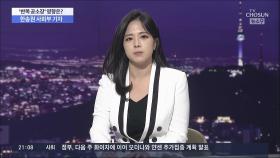 배임 빠진 '유동규 반쪽 공소장'…향후 수사와 재판은