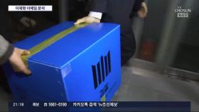 檢, 이재명 이메일 분석 중…곽상도 아들 '퇴직금 50억' 동결