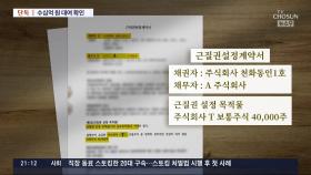 [단독] 천화동인, S사 前대표에 수십억 대여…'변호사비 대납' 의혹 새변수