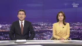 10월 27일 '뉴스 9' 클로징