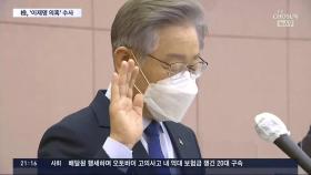 檢, '이재명 의혹' 동시 수사…사퇴강요·변호사비 대납 의혹 조준