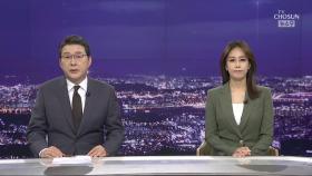11월 26일 '뉴스 9' 클로징