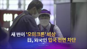 11월 29일 '뉴스 9' 헤드라인