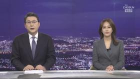 11월 30일 '뉴스 9' 클로징