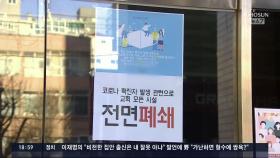 '오미크론 확진' 누적 총 12명…서울 대학생 3명 의심증상