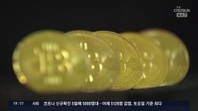 비트코인 한때 20% '뚝'…가상화폐 시총 1/5 증발하기도