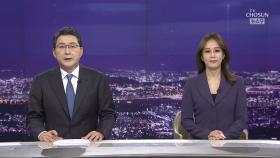12월 6일 '뉴스 9' 클로징