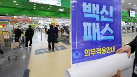 법원, 서울 대형마트·백화점 방역패스 효력 정지