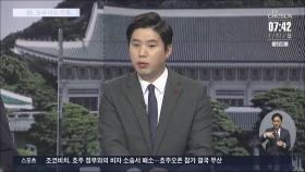 [아침에 이슈] '김건희 통화녹음' 방송…여야 반응은?