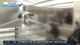 '방역패스 대상'에 1차 접종후 이상반응 입원치료자 포함