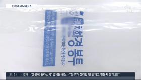 태울거니 친환경 만들지 마?…정부 입장바꾸기에 생분해 플라스틱업체들 '멘붕'