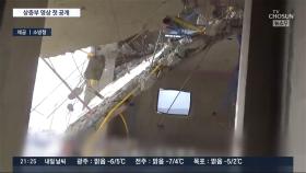 붕괴 상층부 내부 영상 첫 공개…21일 타워크레인 해체