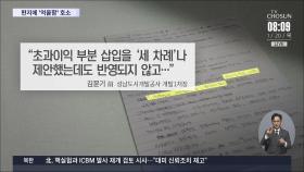 김문기 자필 편지 공개…