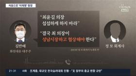 최윤길 영장에 '이재명' 첫 명시…김만배 