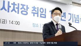 공수처 '조촐한' 1주년…부실수사·사찰 논란에 비공개 기념행사
