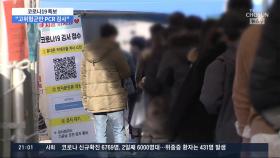 광주·전남·평택·안성 '오미크론 대응단계' 돌입…
