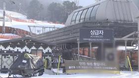 '리프트 역주행' 스키장 영업중단…