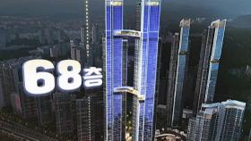 한강변 재건축에 '68층 아파트' 설계안…'박원순 35층 족쇄' 해제?