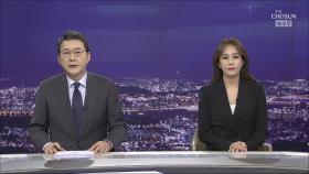 1월 24일 '뉴스 9' 클로징