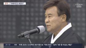 '유공자 장학금' 명분으로 시작한 영리사업 '김원웅 사금고화'