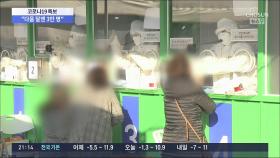 오미크론 확산에 신규확진 '역대 최다'…당국 