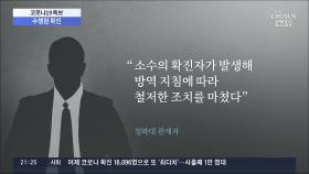 '文 중동순방' 수행원 확진…靑, 대통령 재택격리에도 쉬쉬하다 뒤늦게 공개