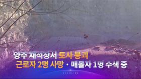 1월 29일 '뉴스 7' 헤드라인