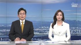 1월 29일 '뉴스현장' 클로징