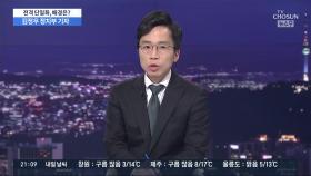 단일화 막전막후…'결렬 선언' 뒤 사흘간 무슨 일이?