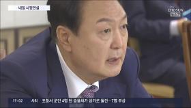 尹대통령, 16일 첫 시정연설서 '초당적 협력' 강조