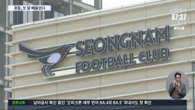 경찰, '이재명 후원금 의혹' 성남 FC 압수수색