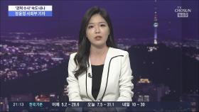 '尹사단' 약진·'친문 검사' 좌천…4개월 '권력수사' 속도내나