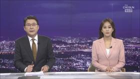 5월 18일 '뉴스 9' 클로징