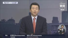[아침에 이슈] 서울시장 선거전, '용산 집무실 이전' 공방