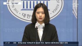 박지현 '팬덤정치' 결별선언에도 이재명 