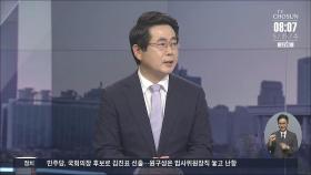 [아침에 이슈] '86 용퇴' 언급한 박지현, 실현 가능성은?